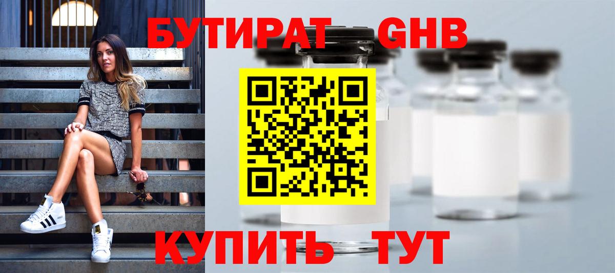 БУТИРАТ Butirat Дагестанские Огни