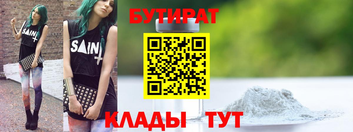 Дагестанские Огни  Бутират бутандиол  Вход с VPN 
