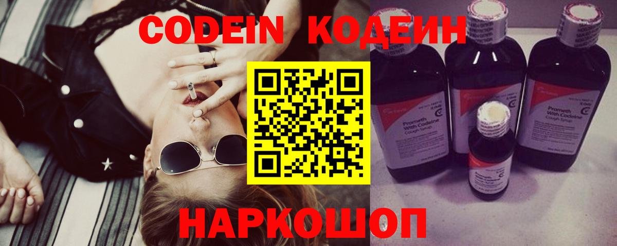 Кодеин Purple Drank Дагестанские Огни